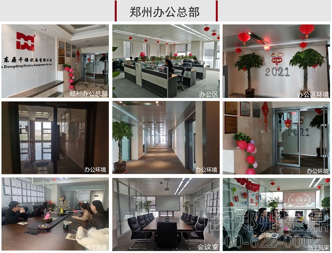 智能煤泥烘干機(jī)廠家辦公區(qū) 智能煤泥烘干機(jī)廠家辦公區(qū)